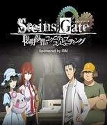 Reseña de STEINS;GATE: Profundizando en la computación cognitiva inteligente