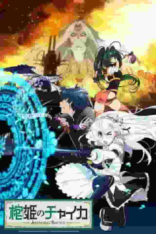 "La Princesa Chaika del Ataúd": Batalla de Venganza - Reseña e Impresiones