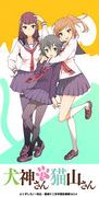 Inugami-san y Nekoyama-san: El encanto de personajes únicos e historias divertidas