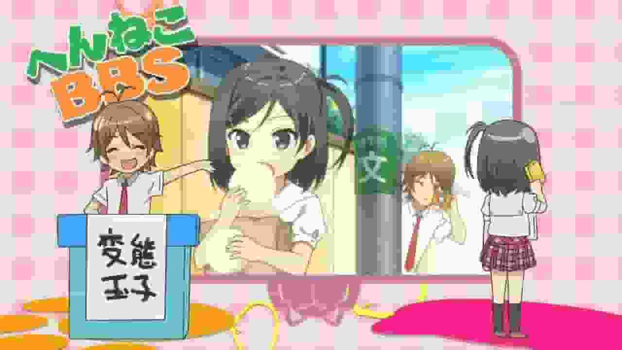 El atractivo y la valoración de "Henneko BBS": personajes únicos y una historia profunda