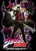 El atractivo y la evaluación de JoJo's Bizarre Adventure: Stardust Crusaders: Batallas definitivas y profundidad de personajes