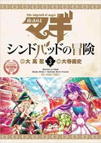 Magi: Las aventuras de Simbad Volumen 3 Edición especial con OVA: Su atractivo y evaluación