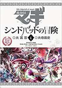 Magi: Las aventuras de Simbad Volumen 4: El atractivo y las reseñas de la edición especial con el anime original en DVD