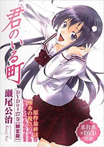 Reseña de la edición limitada del volumen 27 de Kimi no Iru Machi con DVD: una evaluación exhaustiva del conmovedor final y el material adicional.