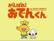 ¡Ganbare! Oden-kun - Un análisis exhaustivo de la conmovedora historia y el atractivo de sus personajes.