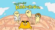 ¡¡¡Nyuru Nyuru!!! KAKUSEN-kun Extra Edition: un análisis exhaustivo del encanto inesperado y la profundidad de la historia.