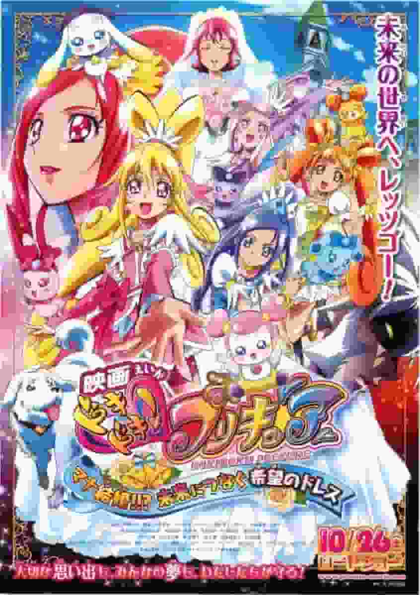 ¡Una revisión completa de DokiDoki! ¡Película PreCure! Un vistazo a la boda de Mana y el vestido que quería.