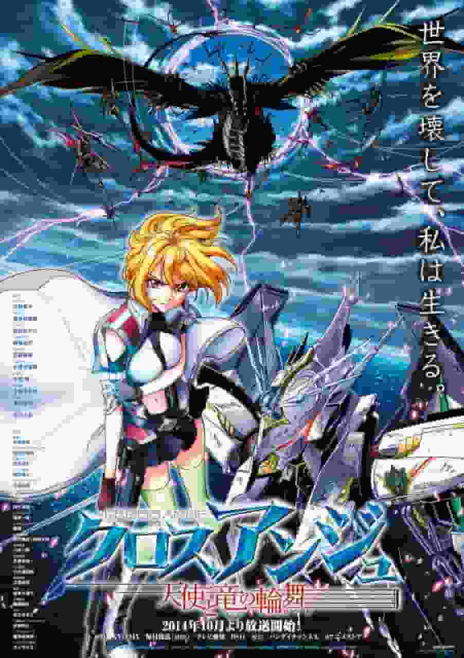 El atractivo de Cross Ange: adentrarse en el mundo de los ángeles y los dragones