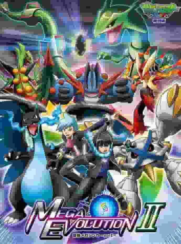 Reseña de Pokémon XY Edición Especial "Megaevolución Más Fuerte Acto II": El atractivo de la Megaevolución y la profundización de la historia.