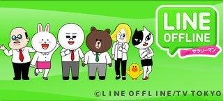 LINE OFFLINE Salaryman: ¿Cuál es el atractivo de este anime de comedia que representa la vida cotidiana de manera realista?