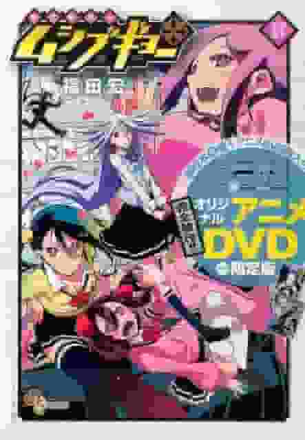 ¡Una reseña completa de la edición limitada de "Tomoju Senjin!! Mushibugyo Volumen 17" que viene con un DVD de anime original!