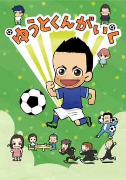 Yuto-kun Goes: Una revisión exhaustiva de una fascinante historia de aventuras y crecimiento.