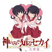 El atractivo y las críticas de "El mundo que sólo Dios conoce: Tenri-hen": ¿Por qué es una película imprescindible?