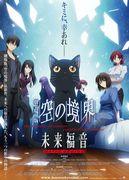 Reseña de "Kara no Kyoukai: Mirai Fukuin Extra Chorus": Una historia extra conmovedora que supera las expectativas.