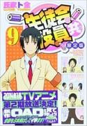 El atractivo y las reseñas de "Seitokai Yakuindomo Volumen 9 Edición Limitada con DVD": ¿Cuáles son las características especiales que los fanáticos deben ver?