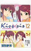 Una reseña completa del DVD Edición Limitada Volumen 12 de Kiss×sis: ¿Deberías comprarlo?