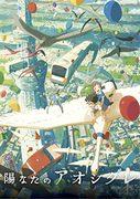 Reseña de "Aoshigure in the Sun": Una historia conmovedora y unas imágenes preciosas.