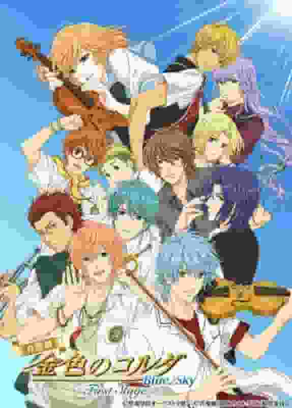 El atractivo y las críticas de "Golden Corda Blue♪Sky": Un viaje musical bajo el cielo azul