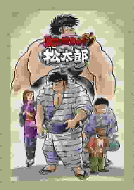 ¡¡¡Un luchador de sumo rebelde!!! Matsutaro - Una revisión exhaustiva de la poderosa historia y el atractivo de los personajes.