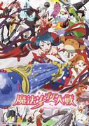 Magical Girl Wars: Una revisión exhaustiva de las fascinantes batallas y la profundidad de la historia.