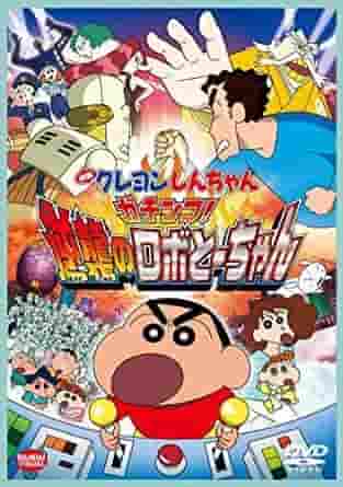 Crayon Shin-chan: ¡Batalla seria! Papá Robot Contraataca - Crítica de la película y recomendaciones