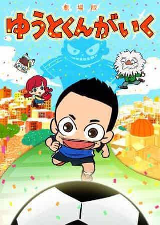 Reseña e impresiones de la película "Yuuto-kun ga Iku"