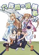 ¿¡Invasores de la sala Rokujo!? ~Un análisis exhaustivo de los encantos de esta fascinante comedia de un mundo alternativo~