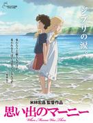 "Cuando Marnie estuvo allí": Reseña y recomendaciones por su conmovedora historia y sus bellas imágenes