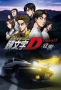 Reseña de Initial D Legend1 -Awakening-: El comienzo de una leyenda y su impacto