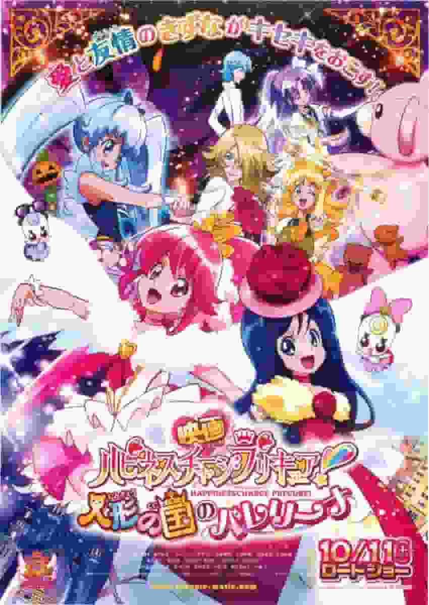 "¡PreCure la carga de felicidad!" Reseña de la película: ¿Cuál es el atractivo de la bailarina del país de las muñecas?
