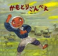 El atractivo y las críticas de "Kamotori Gonbei": una experiencia de anime que no te puedes perder