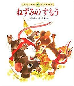 Reseña de "Mouse Sumo": Un anime único que puede ser disfrutado tanto por niños como por adultos.