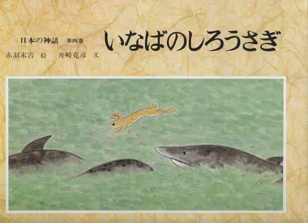 Kojiki Story: Un análisis exhaustivo de la conmovedora historia de Okuninushi-no-Mikoto y el conejo Inaba