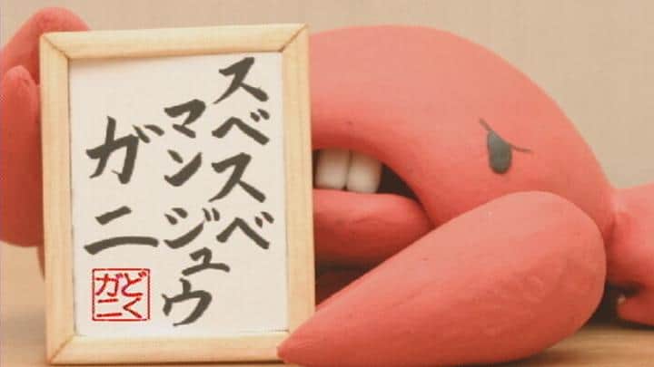 El cangrejo ermitaño liso del amor: un análisis exhaustivo del encanto de Minna no Uta
