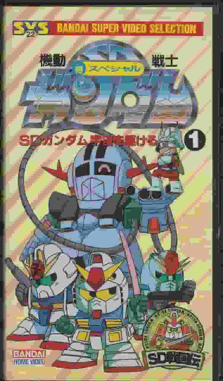 Análisis de Mobile Suit SD Gundam: Edición Especial
