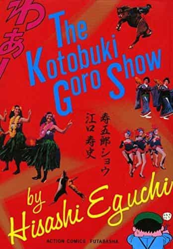 Jyugoro Show de Hisashi Eguchi: una obra maestra de anime que combina un humor único y una profunda comprensión.