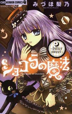 Reseña de "Chocolat Magic": Una dulce historia y un encanto mágico