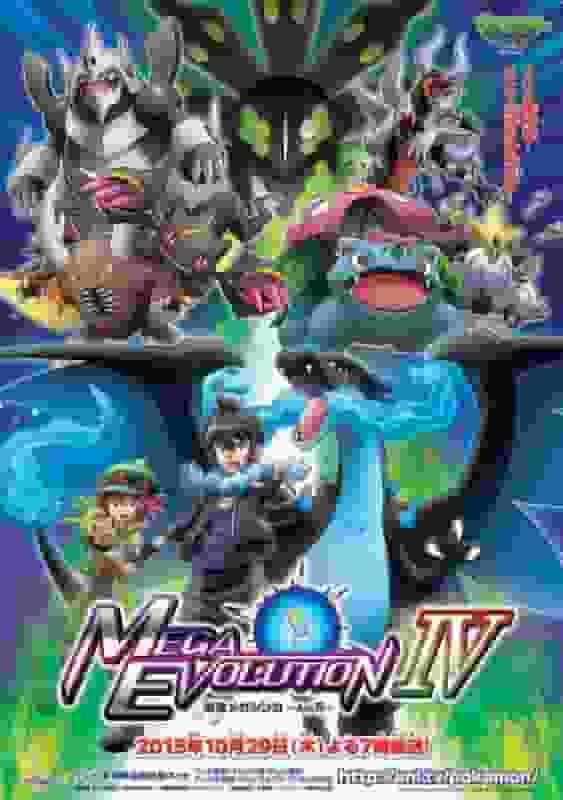 Reseña de Pokémon XY Edición Especial "Megaevolución Más Fuerte Acto IV": El atractivo de la Megaevolución y la profundización de la historia.
