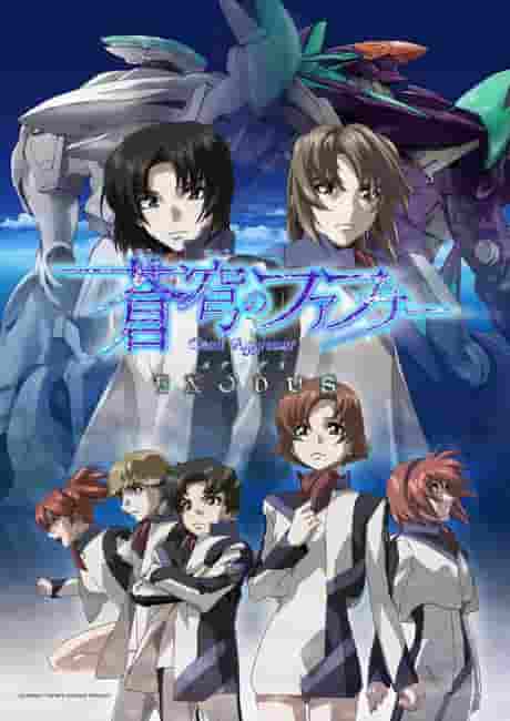 Reseña de "Fafner en el Éxodo Azul": El atractivo de una historia épica y personajes profundos