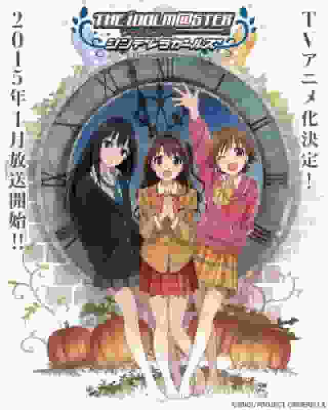 El atractivo y la evaluación de la primera temporada de "The Idolmaster Cinderella Girls"