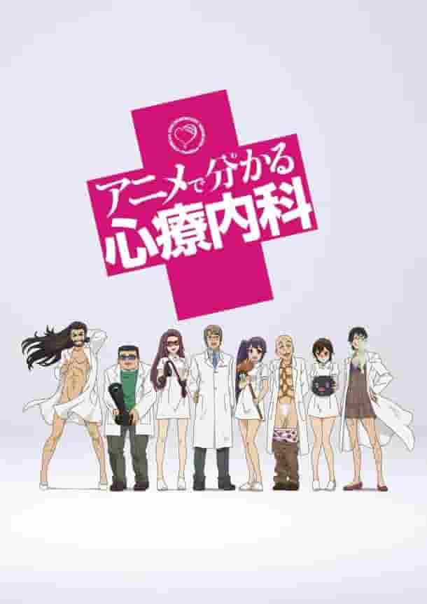 Comprensión de la medicina psicosomática a través del anime: Evaluación y recomendación de "Comprender la medicina psicosomática a través del anime"