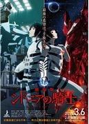 El atractivo y las críticas de la versión cinematográfica de "Caballeros de Sidonia": una fusión de épicas batallas espaciales y profundo drama humano.