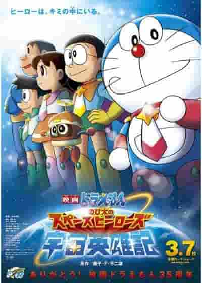 Reseña de la película Doraemon "Los héroes espaciales de Nobita": ¡Vive una emocionante aventura espacial!