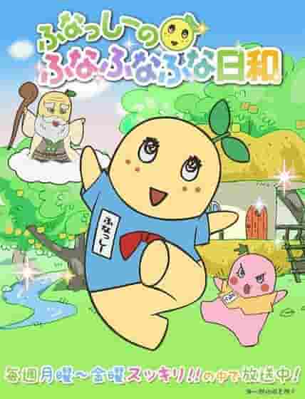 Funa Funa Funa Weather de Funassyi: un análisis exhaustivo de los encantos de este encantador y relajante anime