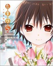 Tamayura ~Foto de Graduación~ Parte 1: Impresiones y reseñas de Kizashi: Reafirmando una hermosa vida cotidiana