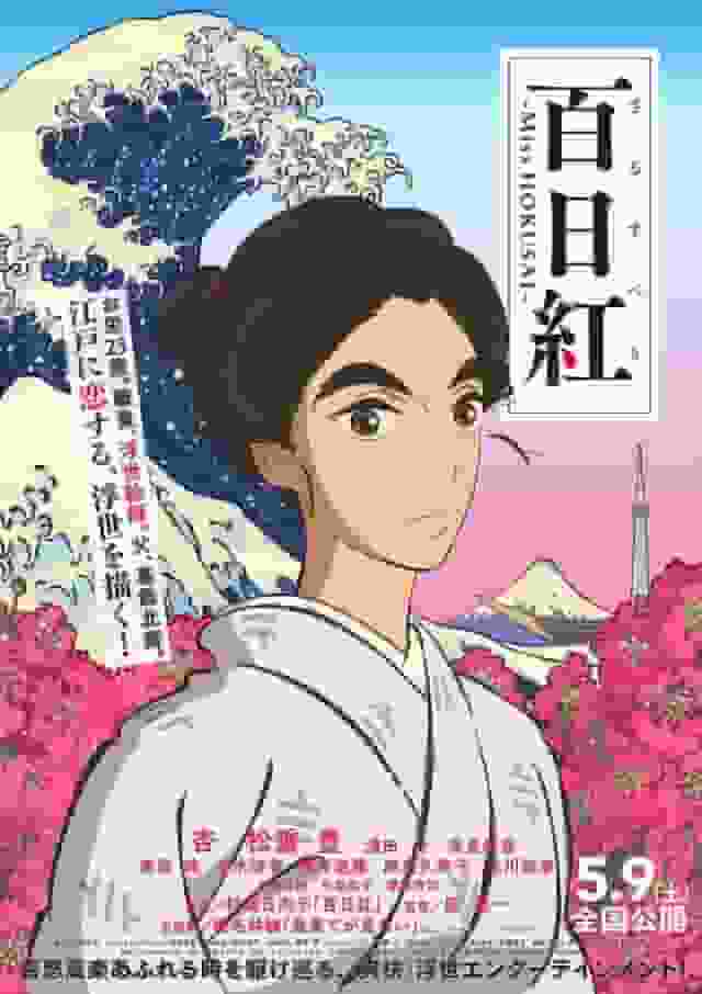 El atractivo y la reputación de "Miss Hokusai": Una mirada profunda a la historia de la hija de Hokusai
