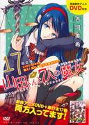 Reseña del DVD Yamada-kun y las Siete Brujas (17) Edición Limitada: Una historia fascinante y ¿cuáles son los valores de los bonos?
