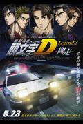 Experiencia cinematográfica de Initial D Legend 2 -Struggle-: evaluación e impresiones