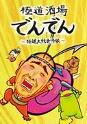 El atractivo y las críticas de Yakuza Sakaba Den ~Yakuza Daisenso Gaiden~: La profundidad del anime que representa el mundo de los Yakuza