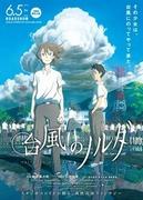 Reseña de "Tifón Noruda": Una película conmovedora que combina desastre natural y drama humano.
